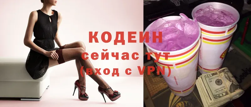 Кодеиновый сироп Lean Purple Drank  маркетплейс наркотические препараты  OMG зеркало  Валдай  купить  сайты 