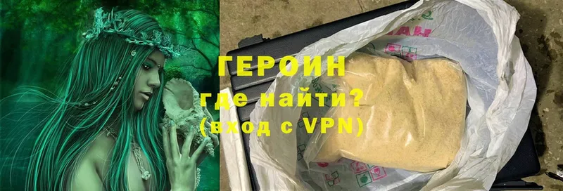 ГЕРОИН Heroin  OMG как войти  Валдай 